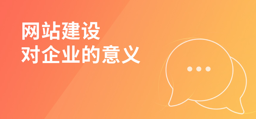 朝陽企訊網qian談網站jianshe對企業的意義